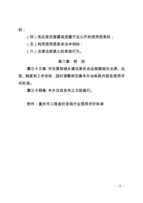 重庆发布《工程造价咨询行业信用管理暂行办法》规范执行业务行为